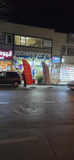 عکس مارکت اردیبهشت 