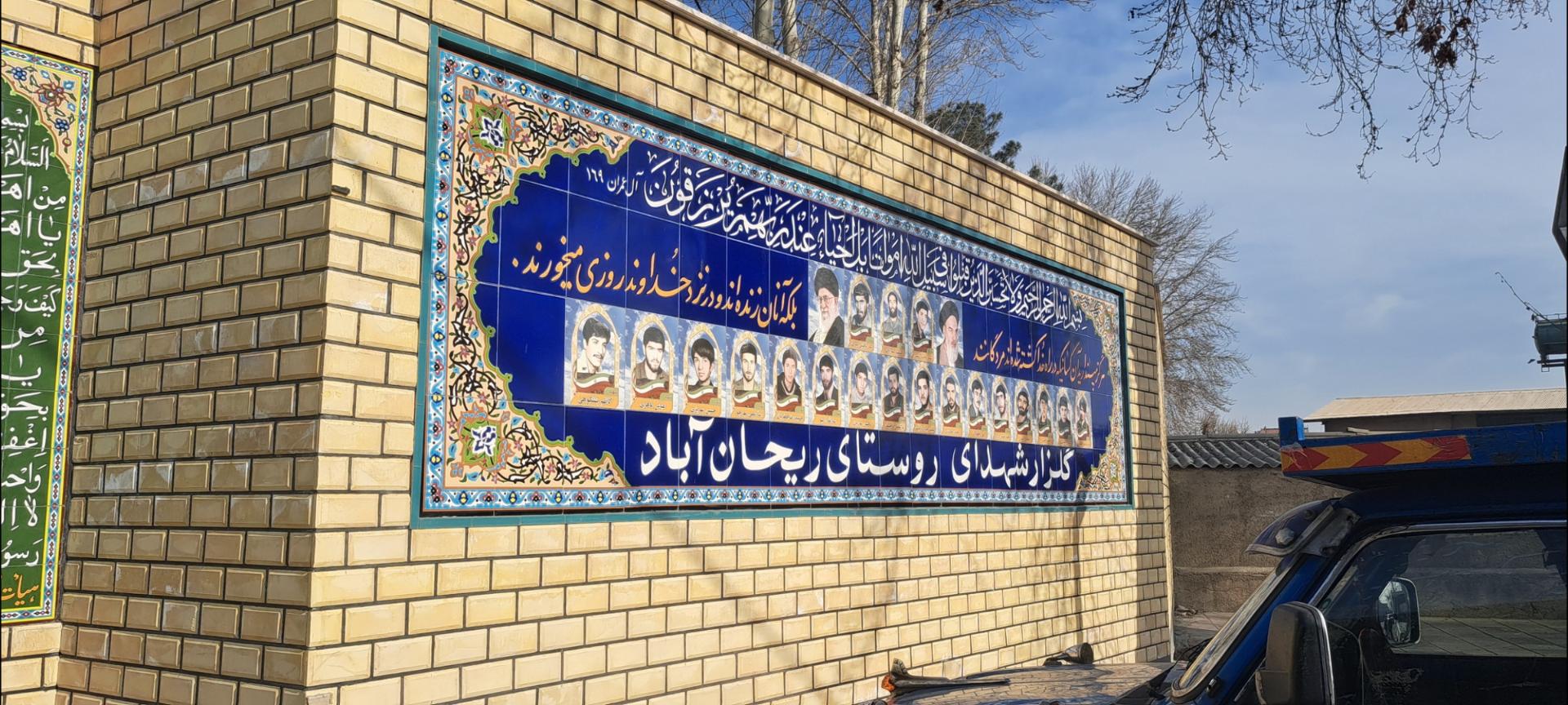 عکس گلزار شهدای ریحان آباد