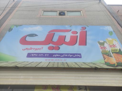 عکس پخش مواد غذایی معلوم