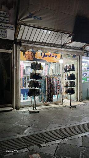 عکس پوشاک سارا