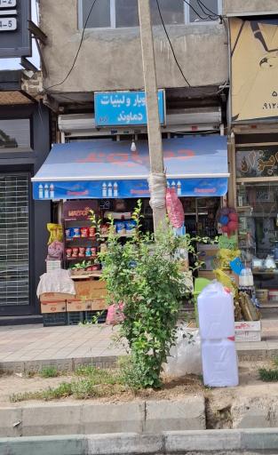 عکس خوار و بار و لبنیات دماوند