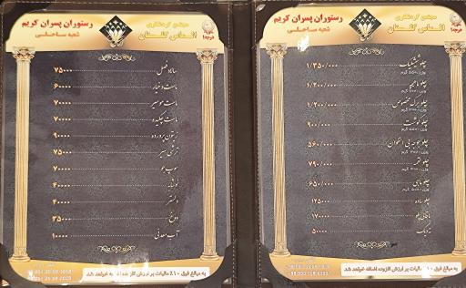 عکس رستوران پسران کریم