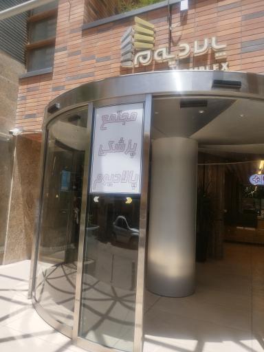 عکس آزمایشگاه پایش