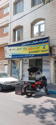 عکس نمایندگی خدمات یخچال و لباسشویی (اسنوا)