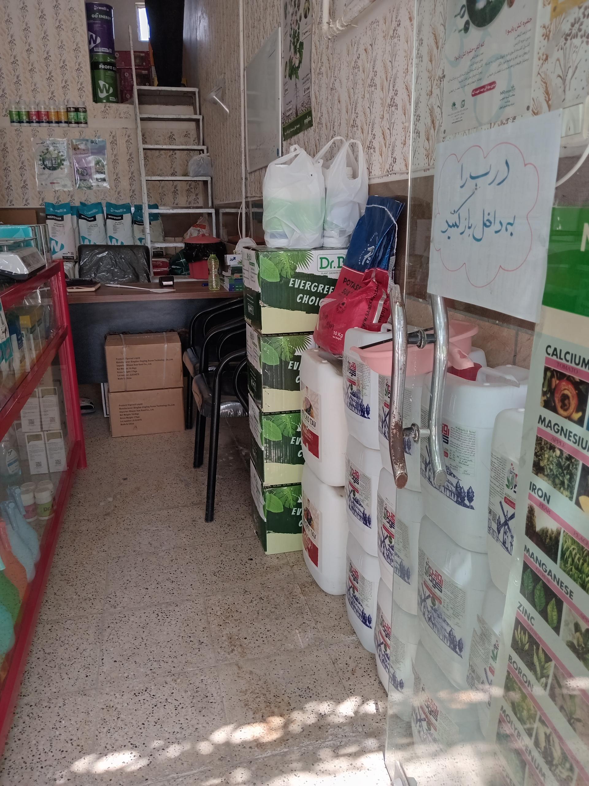 عکس فروشگاه کود و سم ارکید