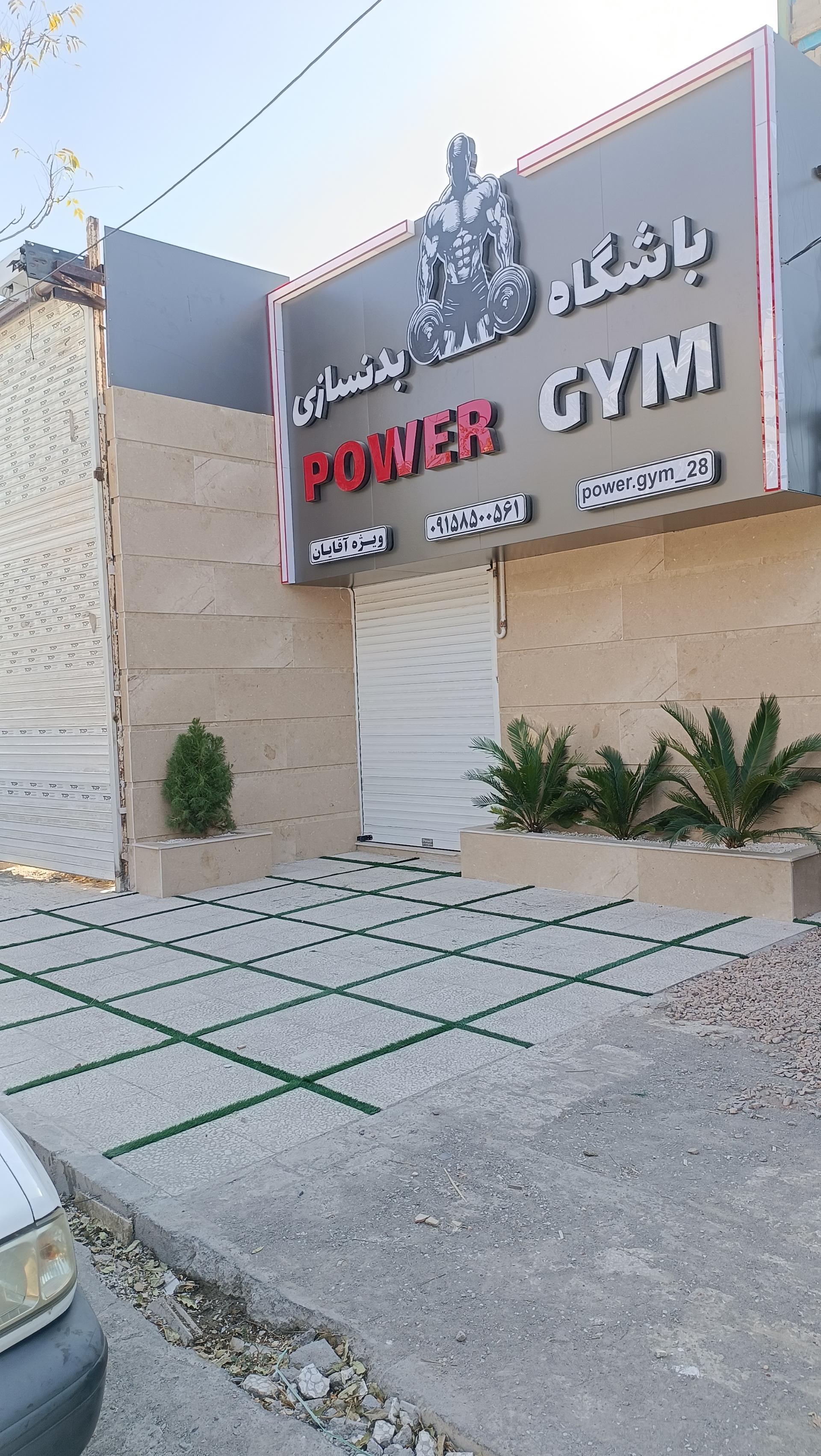 عکس باشگاه بدنسازی پاور جیم