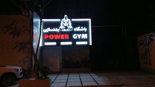 عکس باشگاه بدنسازی پاور جیم