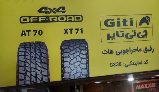 فروشگاه اتحاد نمایندگی لاستیک مکسس جی تی و نئولین