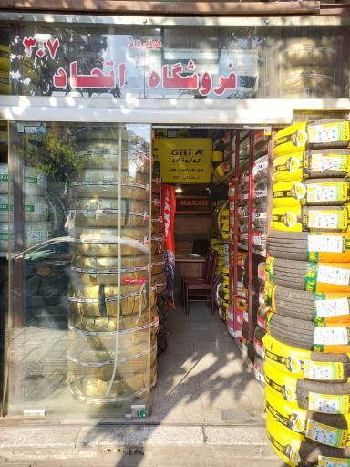 فروشگاه اتحاد نمایندگی لاستیک مکسس جی تی و نئولین