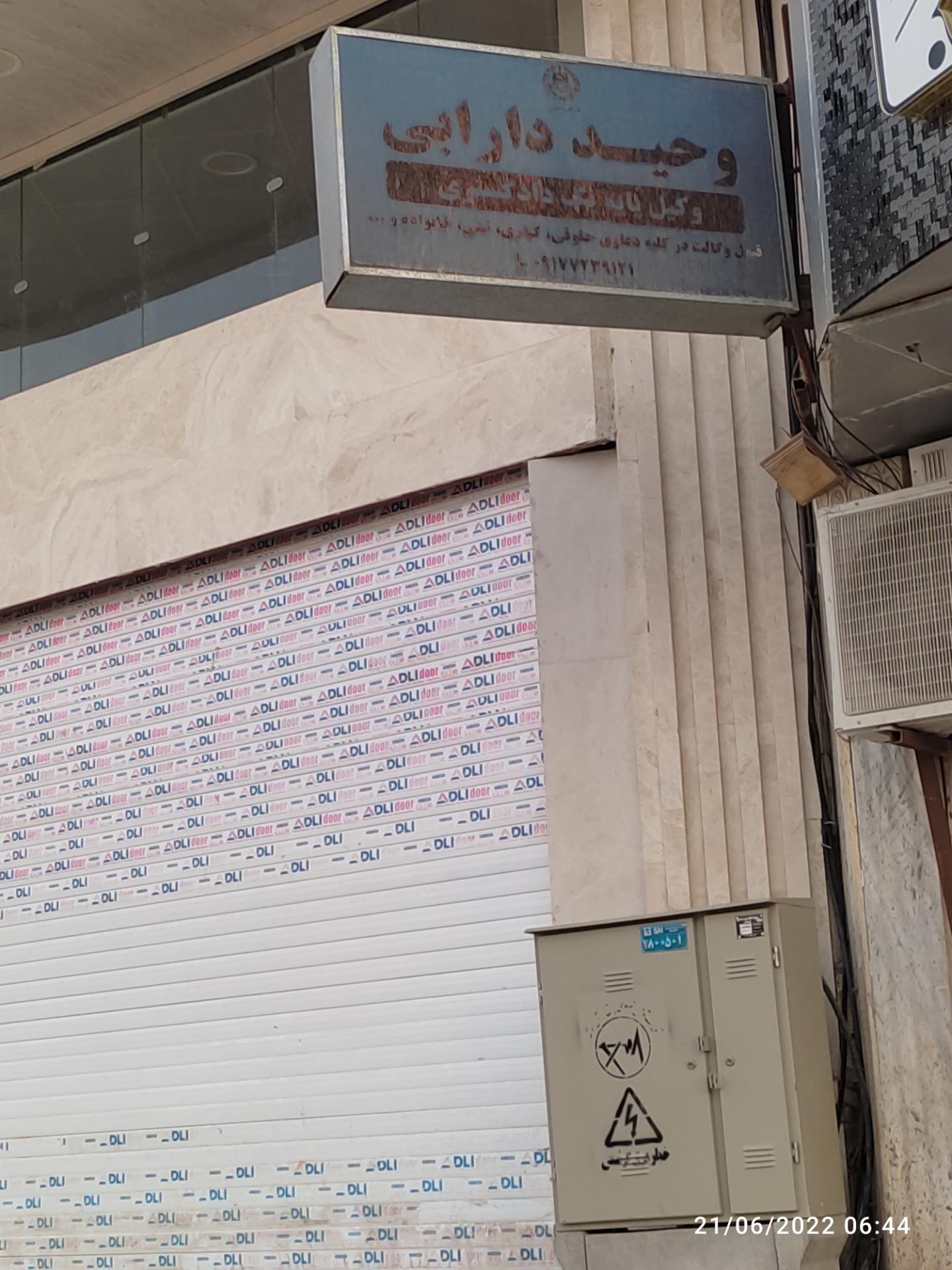 عکس وحید دارابی (وکیل پایه یک)