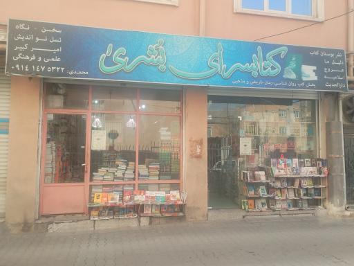 عکس کتاب سرای بشری