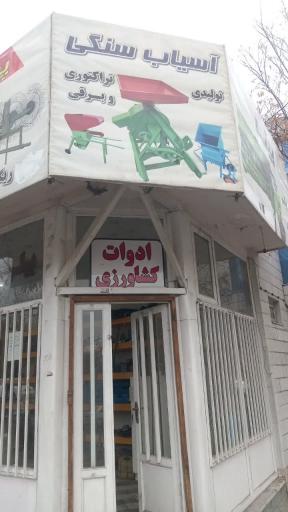 عکس ادوات کشاورزی اکرمی