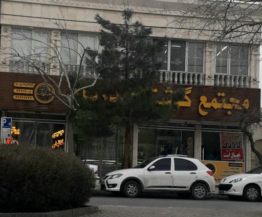 عکس سوپر گوشت حیدریان