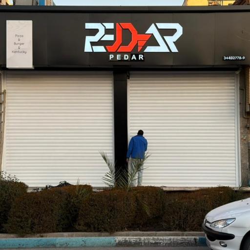 عکس پیتزا پدر