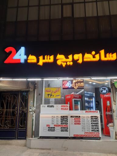 عکس ساندویچ سرد ۲۴