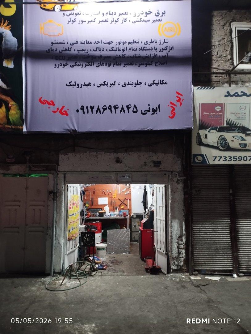 عکس خدمات تخصصی خودرو ابویی