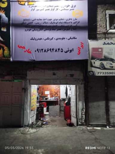 عکس خدمات تخصصی خودرو ابویی