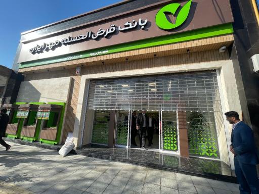 عکس بانک مهر ایران