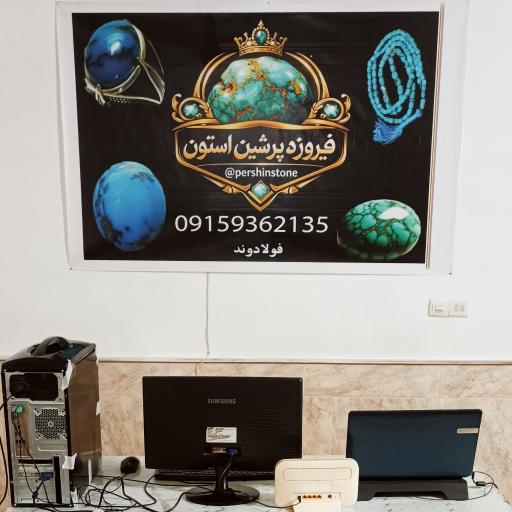 فیروزه پرشین استون