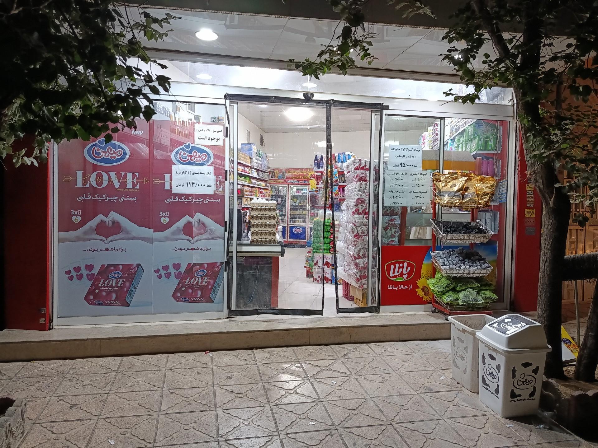 عکس سوپرمارکت رضایی