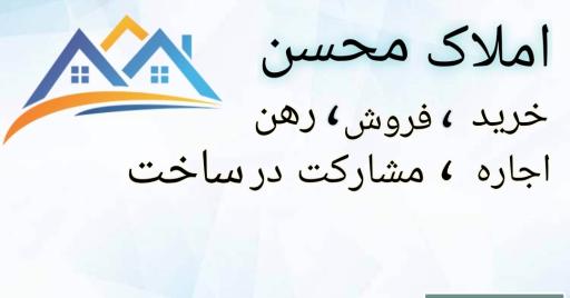 عکس مشاور املاک محسن