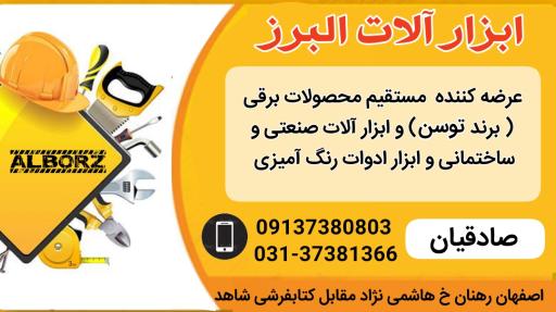 عکس ابزار البرز