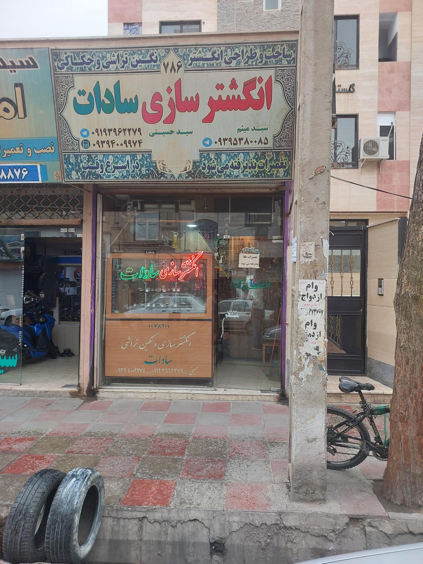 عکس انگشترسازی سادات
