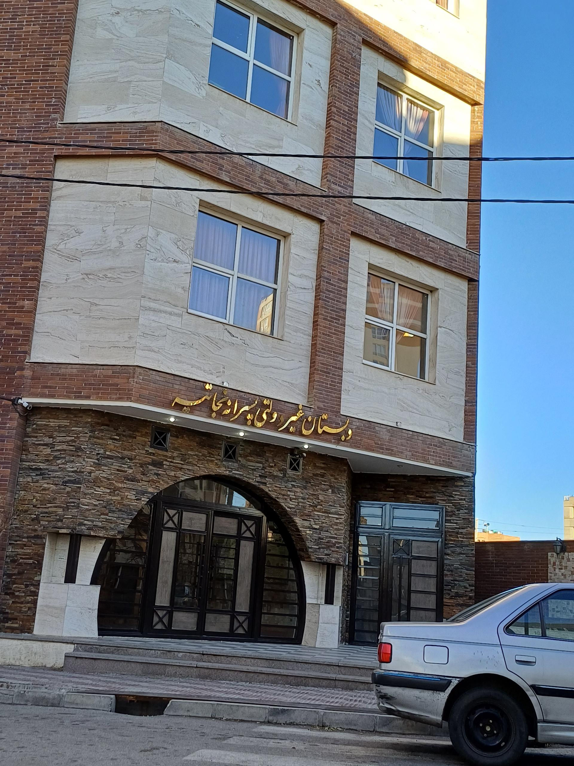 عکس مدرسه غیردولتی پسرانه نجاتیه