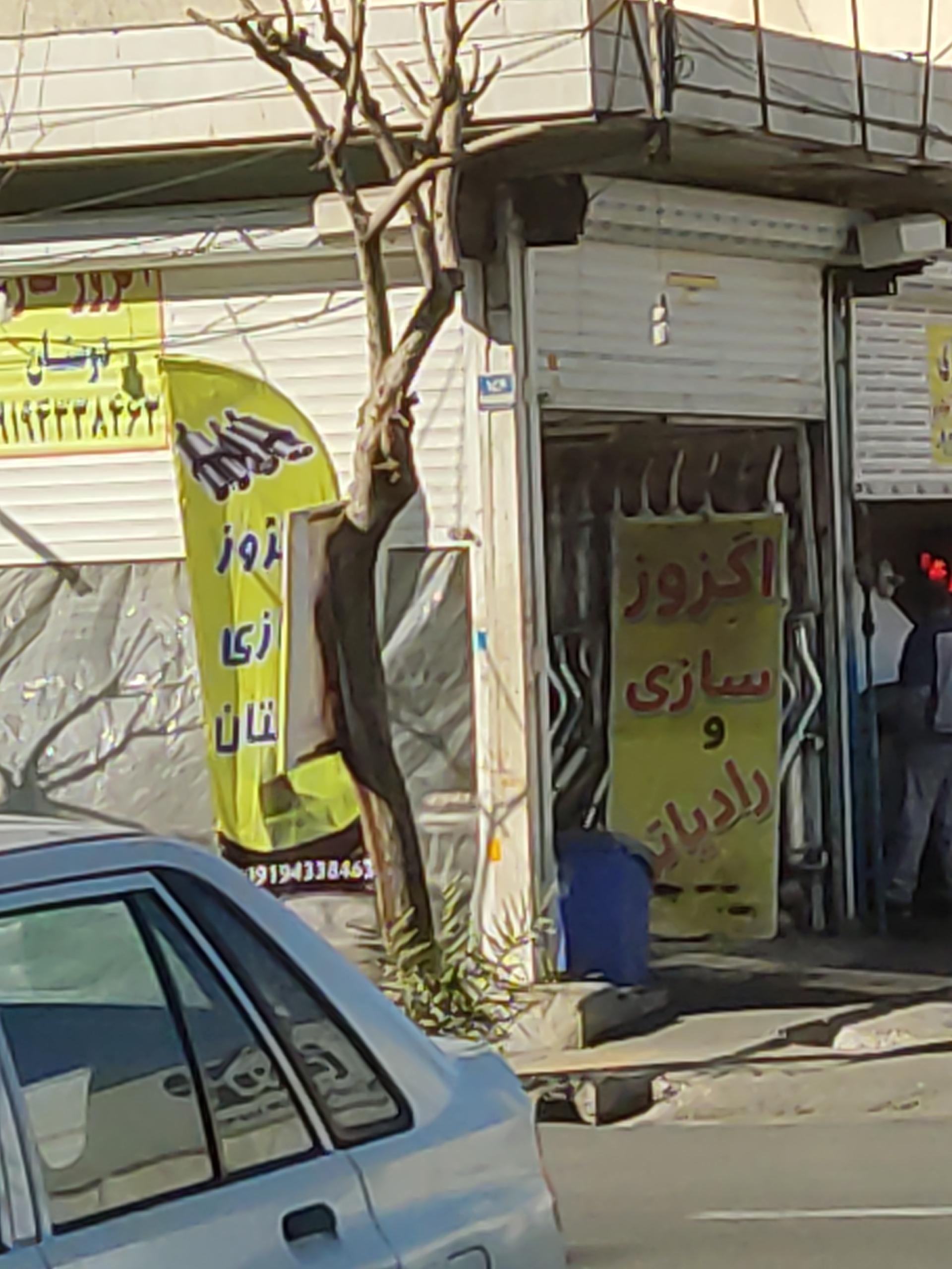 عکس اگزوزسازی دوستان