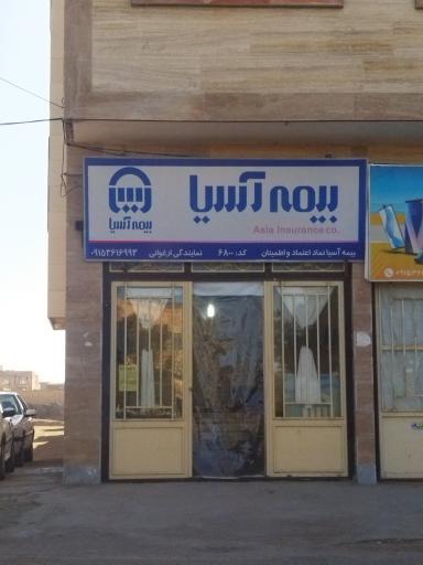عکس بیمه آسیا 