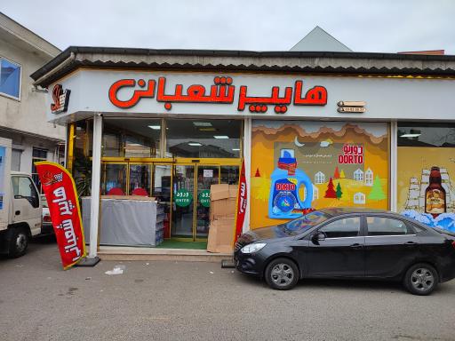 هایپر شعبانی