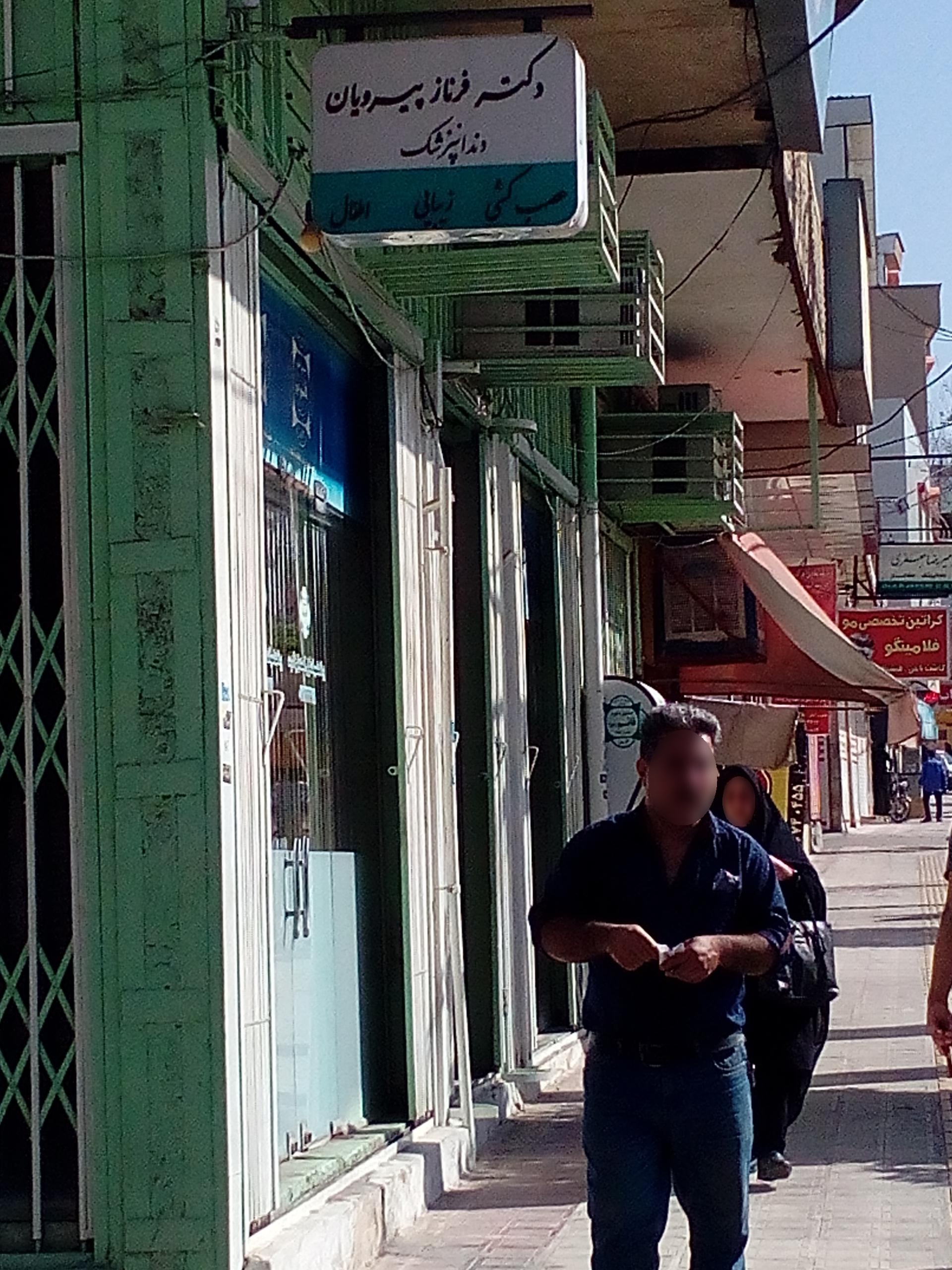 عکس دکتر فرناز پیرویان دندان پزشک