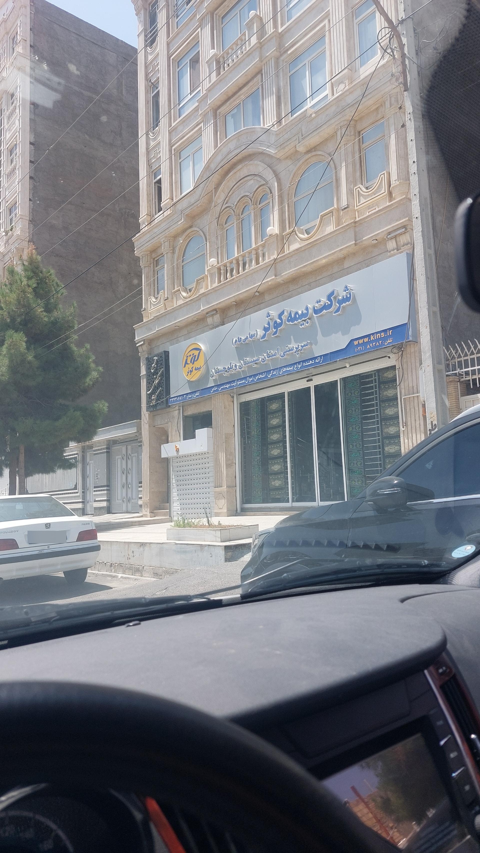 عکس سرپرستی بیمه کوثر شعبه اردوگاه