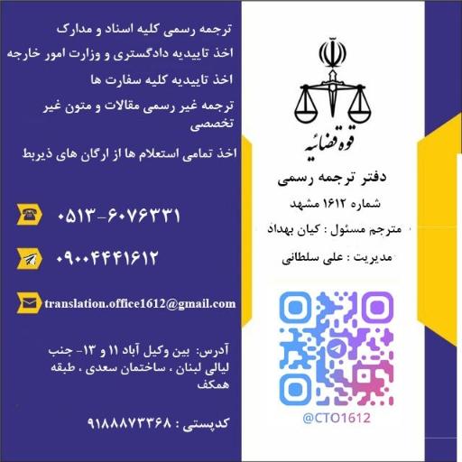 عکس دفتر ترجمه رسمی 1612