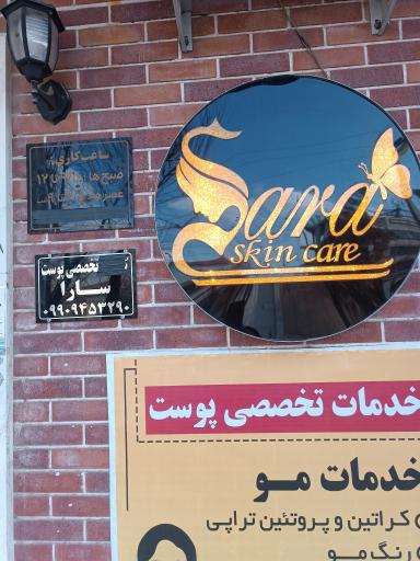 سالن خدمات پوستی 