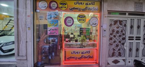 عکس نمایندگی همراه اول ایرانسل رایتل و شاتل
