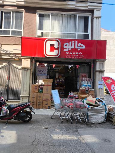 عکس فروشگاه جانبو رشت