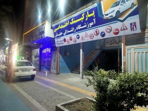 عکس آموزشگاه رانندگی حقیقی