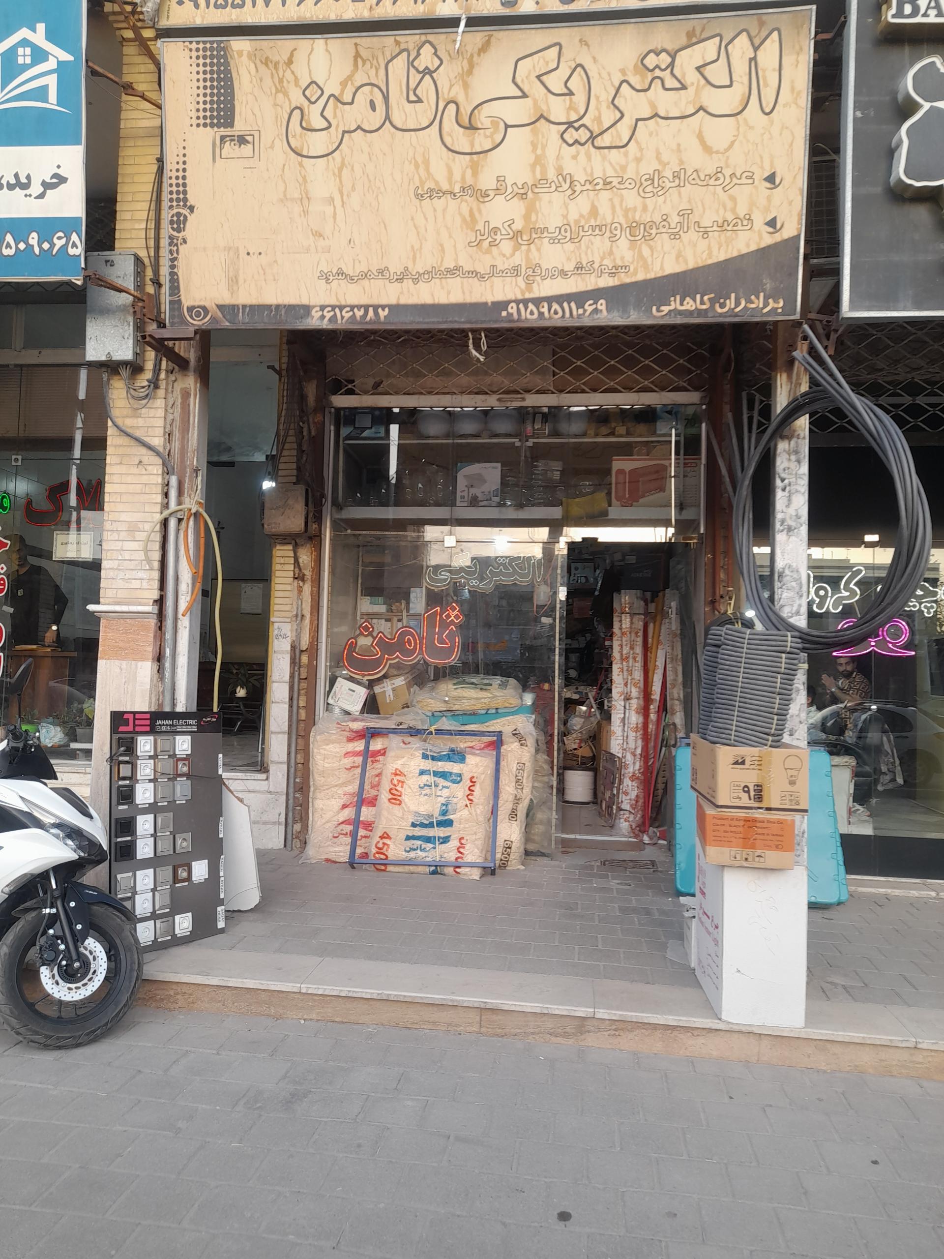 عکس الکتریکی ثامن 