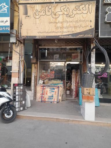 عکس الکتریکی ثامن 