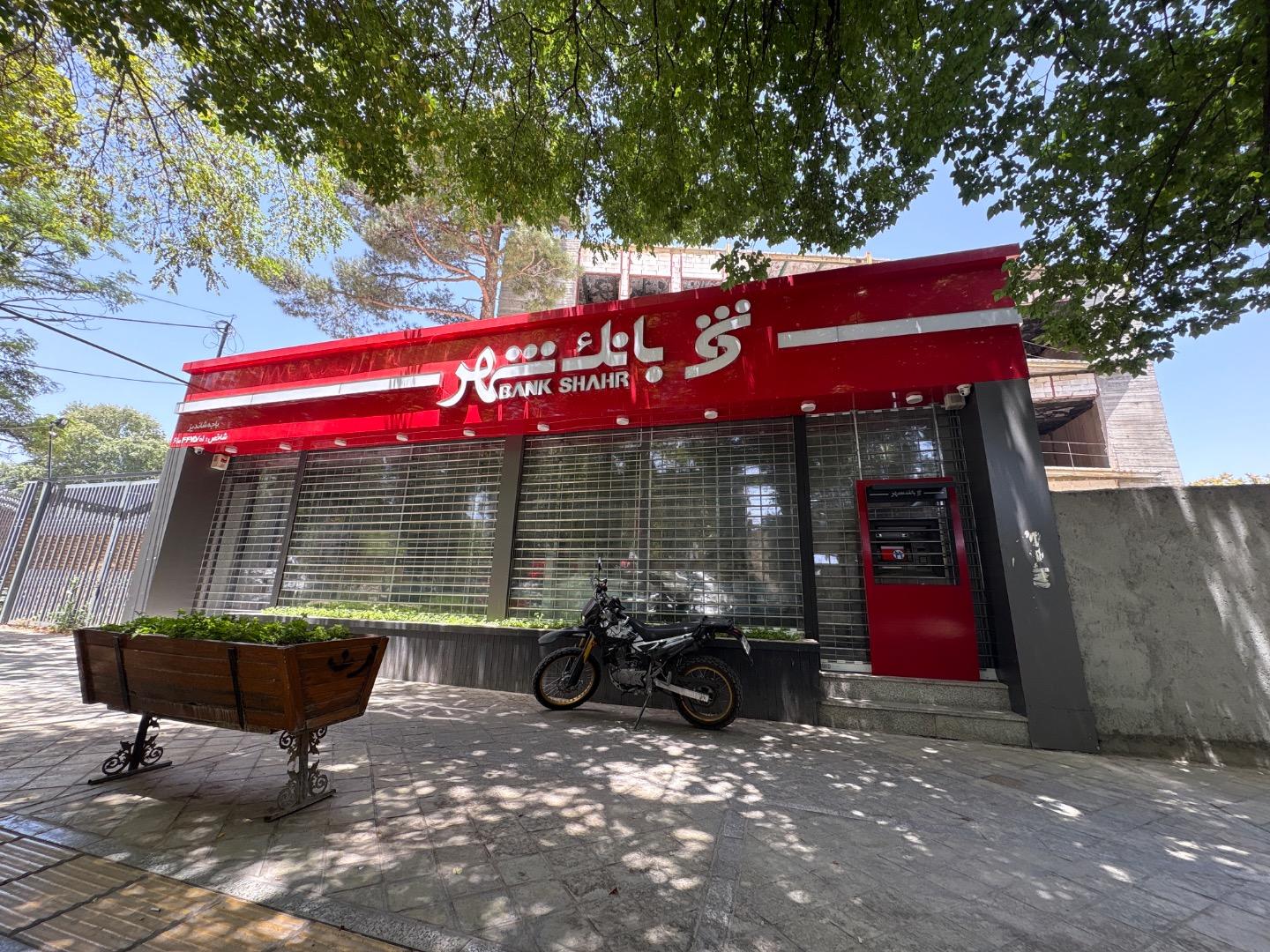 عکس بانک شهر شاندیز