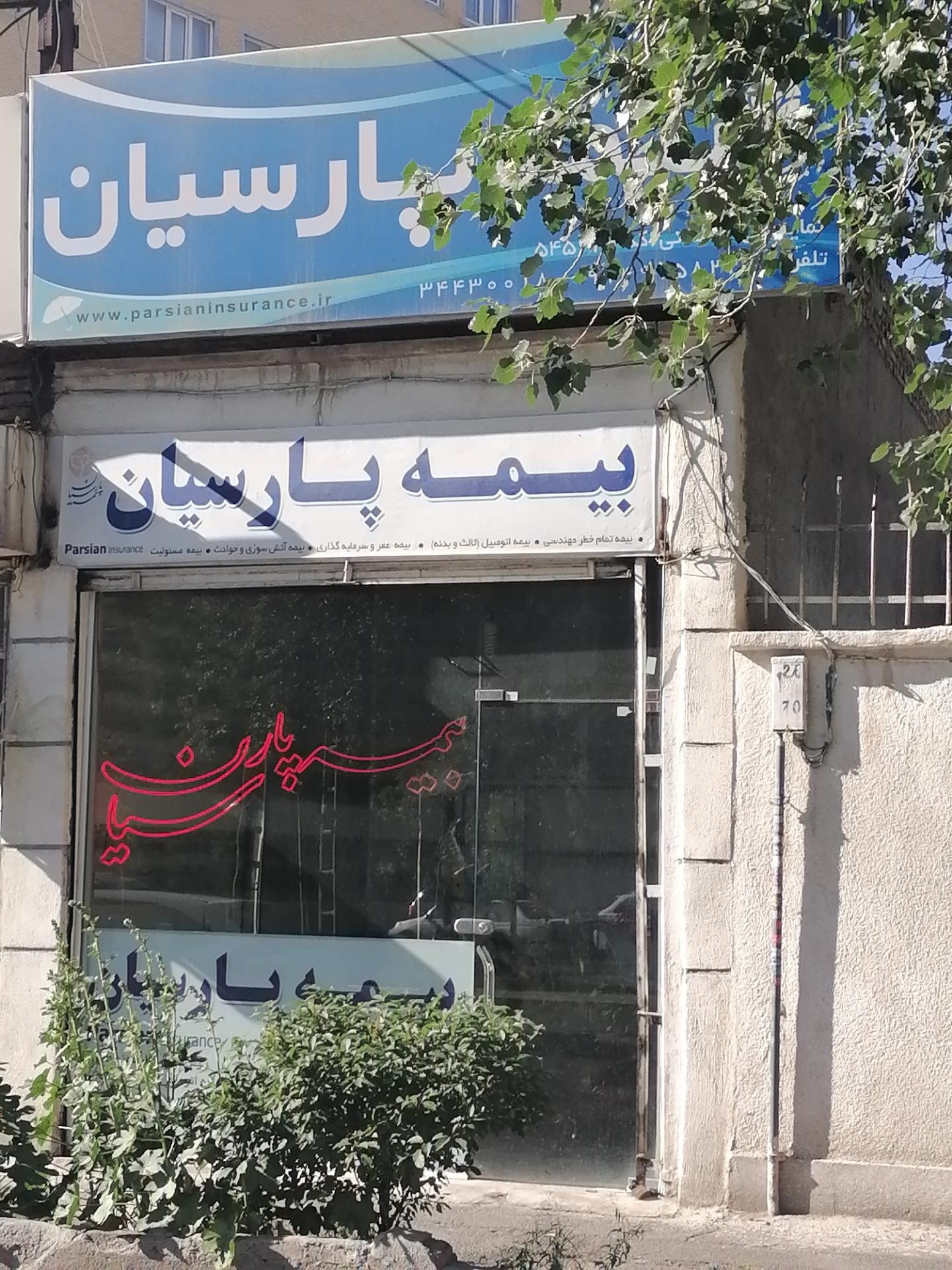 عکس بیمه پارسیان نمایندگی سلطانی 