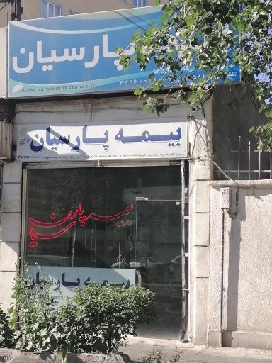 عکس بیمه پارسیان نمایندگی سلطانی 
