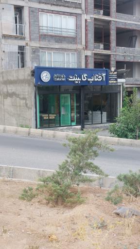 عکس آفتاب کابینت