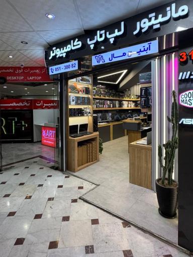 فروشگاه آبتین مال