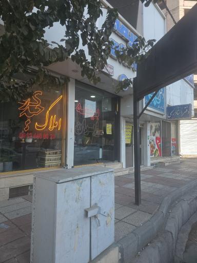 عکس مرکز صدور و خسارت بیمه ایران نمایندگی خلجی