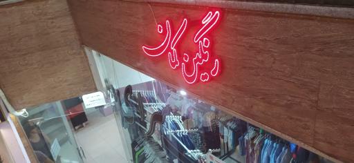 عکس پوشاک رنگین کمان