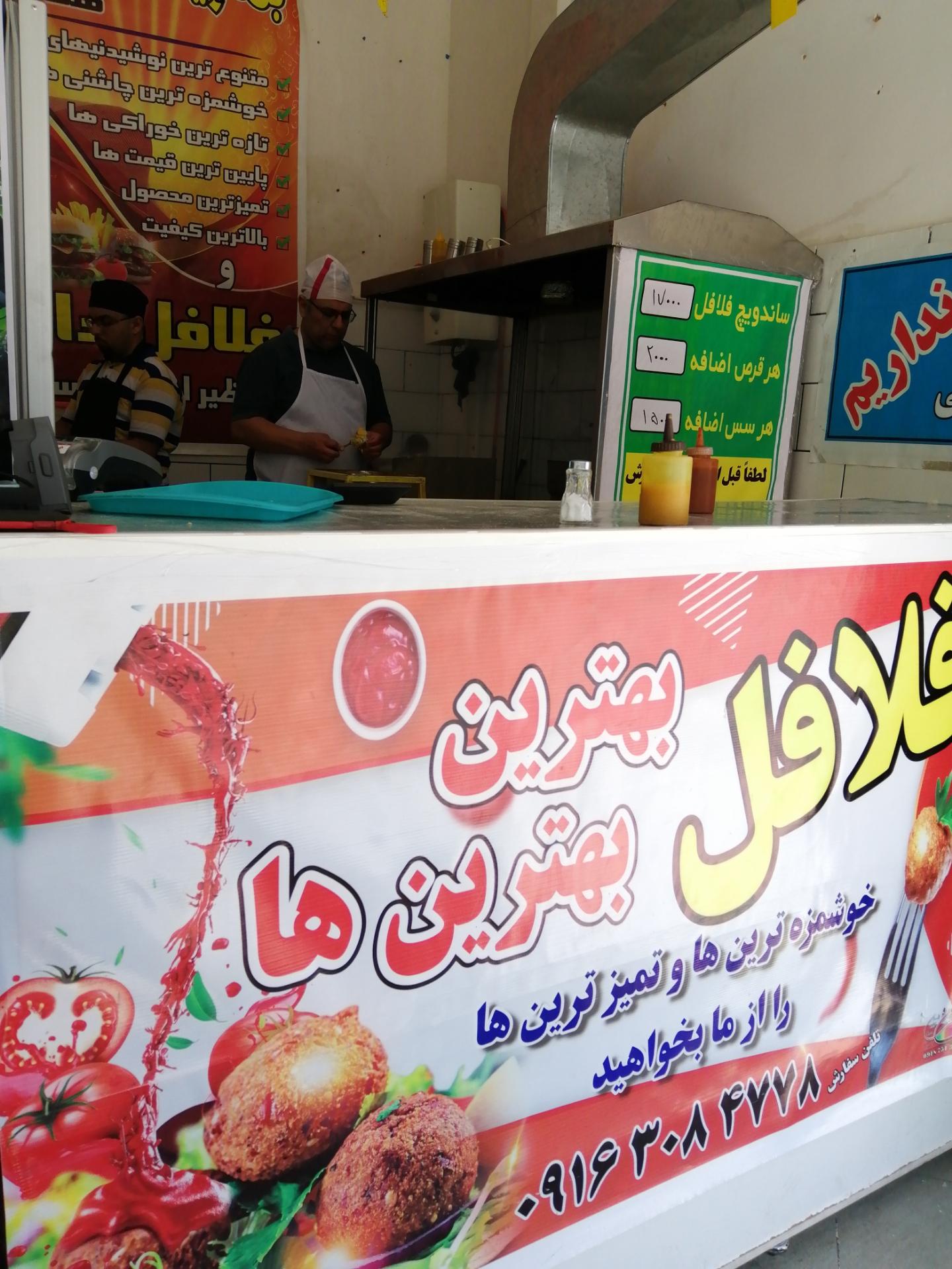 عکس فلافل بهترین بهترینها