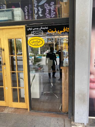 عکس کافی نت و لوازم جانبی رویال