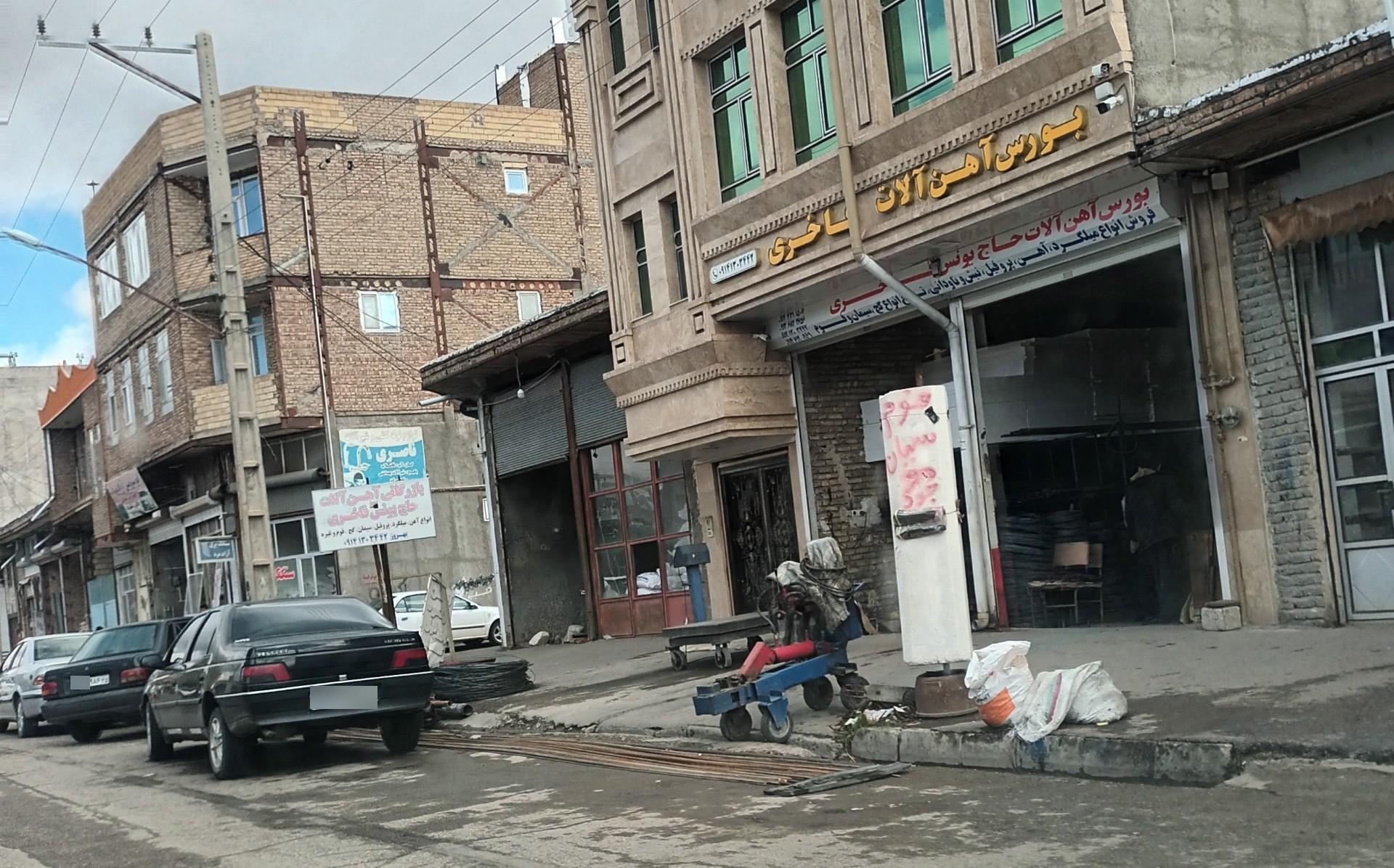 عکس آهن آلات حاج یونس فاخری